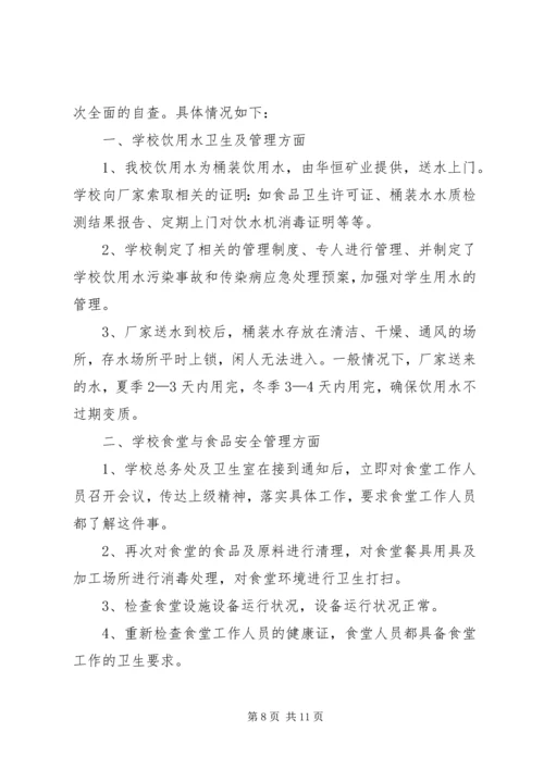 学校饮用水自查报告.docx