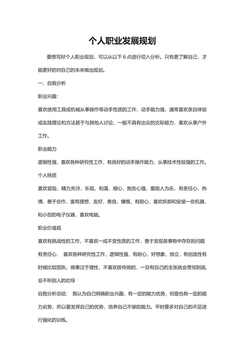 个人职业规划书专业型含封面