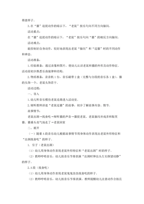 有关猫教案集锦6篇.docx