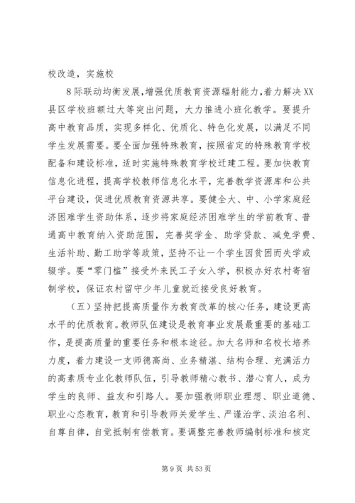 县委书记教育工作会议讲话.docx