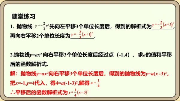 人教版数学九年级上册22.1.3.2  y=a（x-h）2的图象和性质课件（共29张PPT）