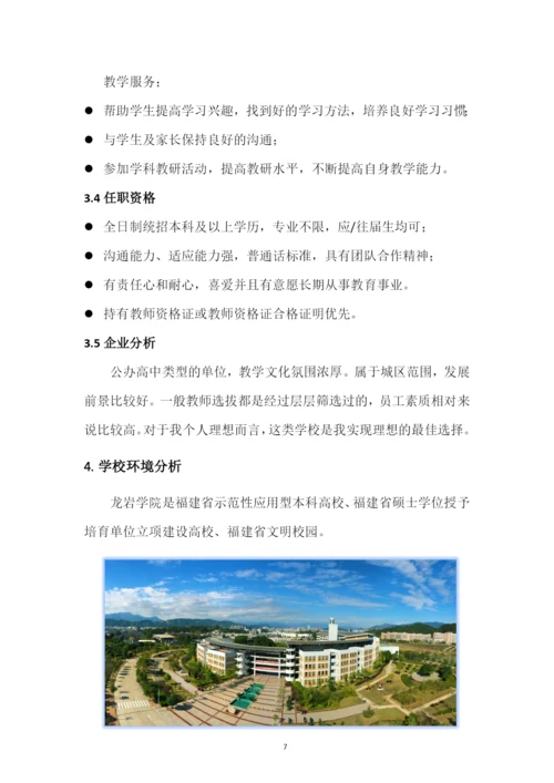 15页5400字音乐学专业职业生涯规划.docx