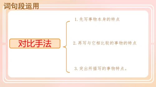 统编版语文五年级上册 第一单元 语文园地一  课件