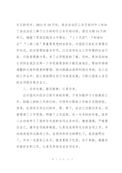 试用期满转正述职报告大全.docx