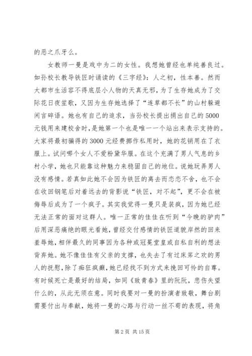 第一篇：驴得水观后感.docx