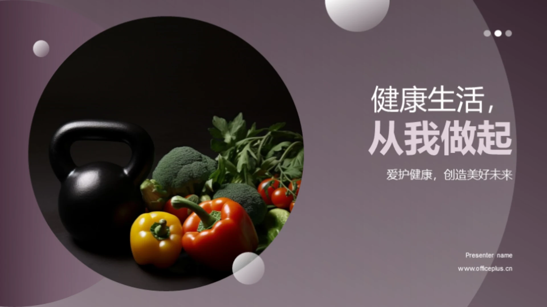 健康生活,从我做起