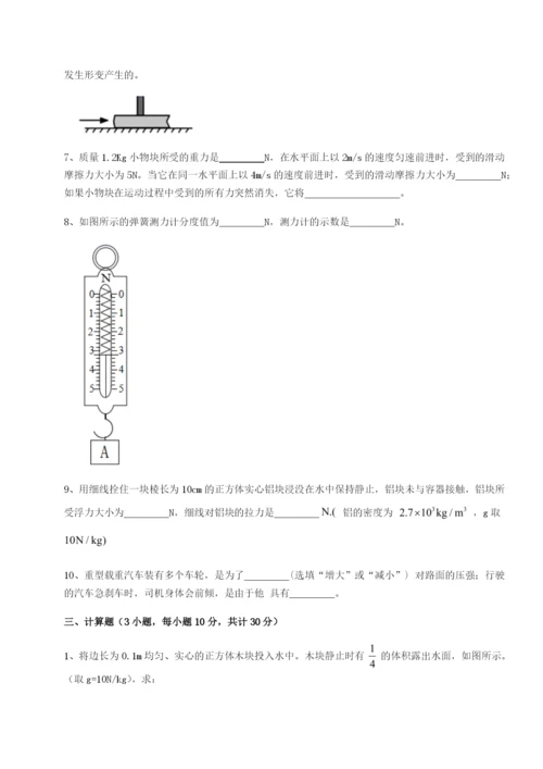 小卷练透西安交通大学附属中学分校物理八年级下册期末考试专题测评试卷（解析版含答案）.docx