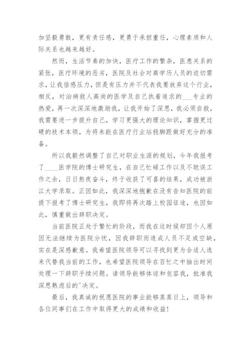 个人原因辞职申请书模板大全_个人离职申请书通用范文.docx