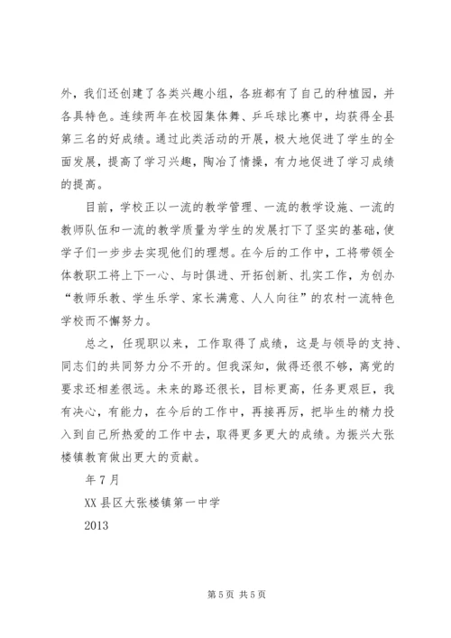 大张楼镇一中总体工作汇报材料.docx