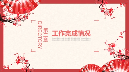 梅花折扇工作总结汇报通用PPT模板