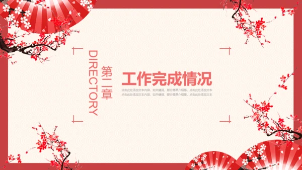 梅花折扇工作总结汇报通用PPT模板