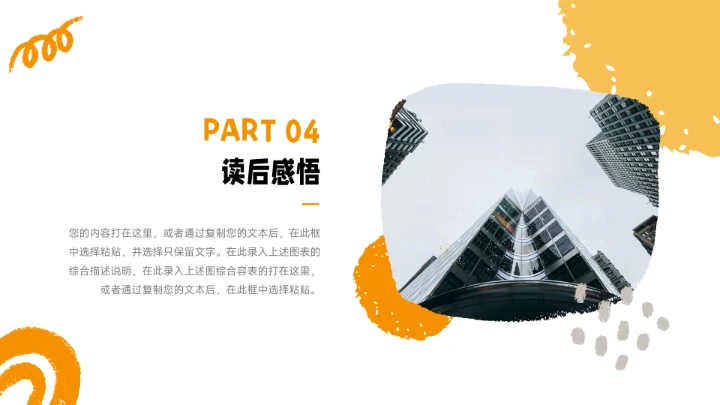 黄色创意手绘元素读书分享会PPT模板