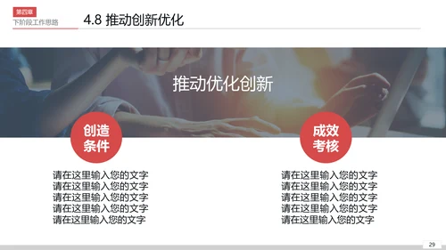 公司开会经营分析工作思路汇报通用PPT模板