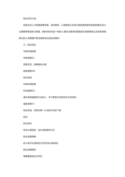 日语专业职业规划