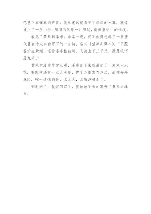 黄果树瀑布游记作文.docx