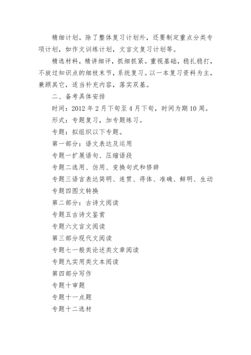 高三语文二轮复习策略大全.docx