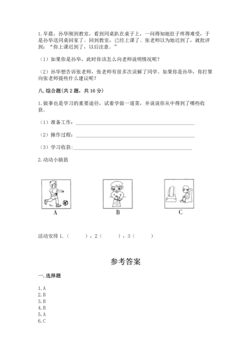 部编版三年级上册道德与法治期中测试卷带答案（a卷）.docx