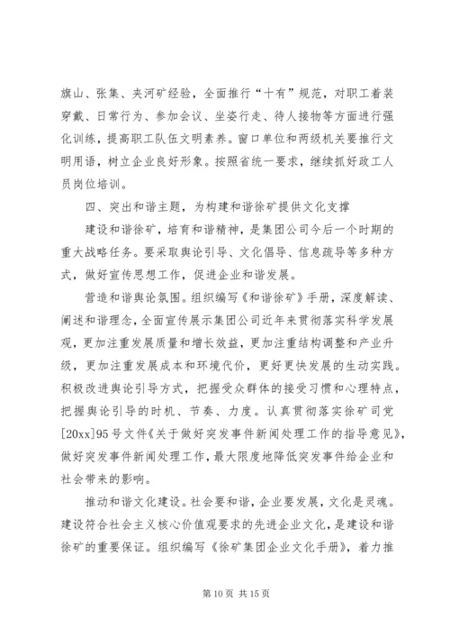 矿业集团公司宣传思想工作安排.docx