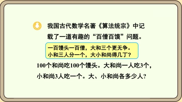 新人教版数学四年级下册9.2 练习二十四课件