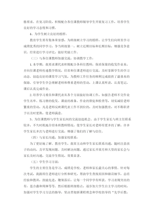 高一班主任工作总结集锦15篇.docx