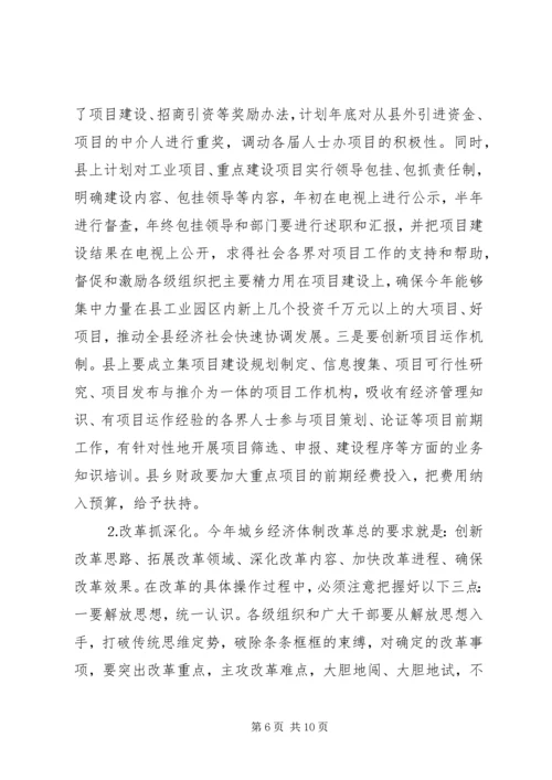 县委书记在全县经济工作会议上的讲话.docx