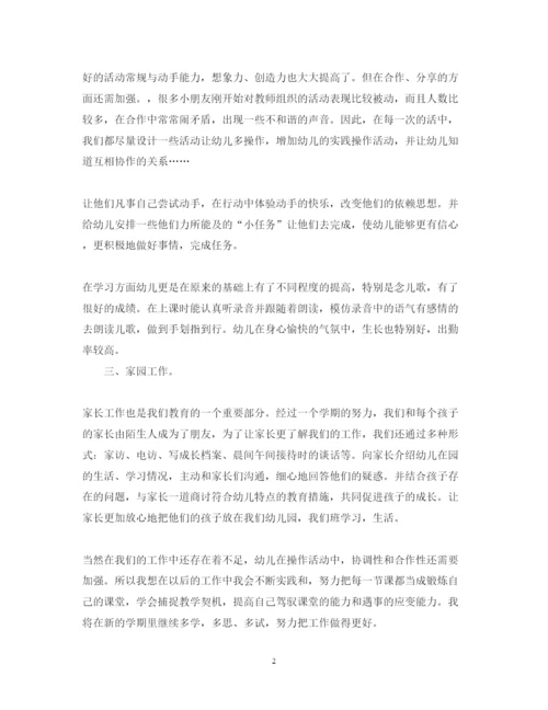 精编幼儿园教师心得体会范文大全集.docx