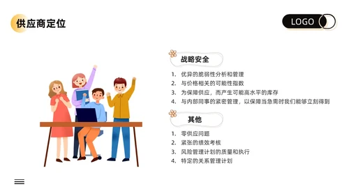 黄色卡通供应商关系管理培训PPT模板宣传PPT动态PPT
