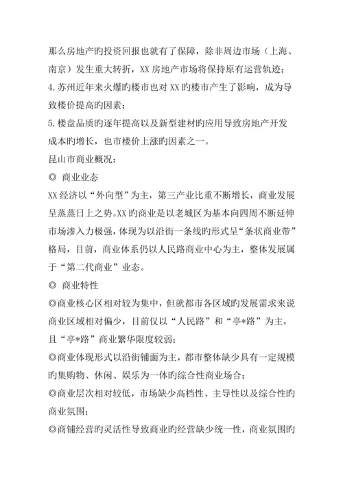 江苏昆山房地产商业广场整合专题策划专题方案.docx