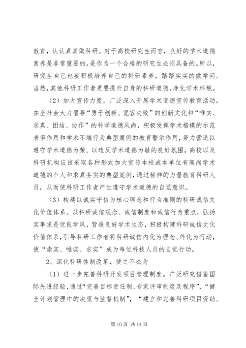 学习《科研诚信和学术规范》的认识与感想 (4).docx