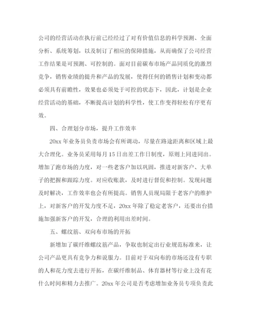 精编之化学试题企业销售下半年计划范文.docx