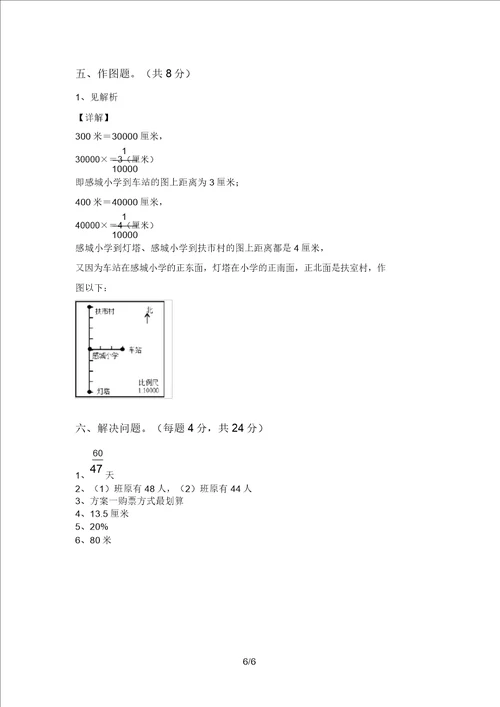 苏教版六年级数学上册期末提升练习题及答案