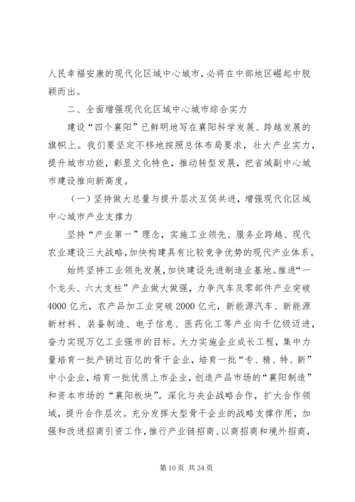 市第五次党代会报告 (3).docx