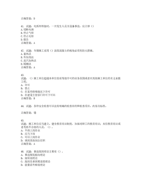 2022年安徽省安管人员建筑施工企业安全员B证上机考试题库第700期含答案