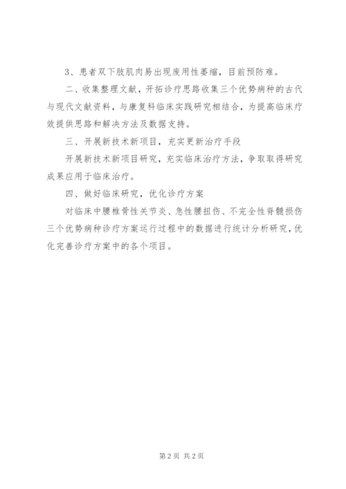 重点专科研究室规划 (2).docx