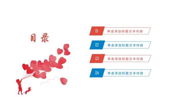 爱心公益传递爱心正能量慈善公益捐助动态PPT模板