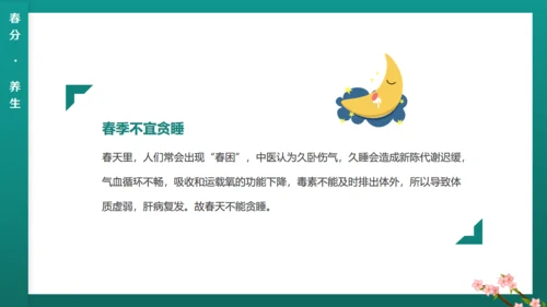 绿意春天春分通用PPT模板