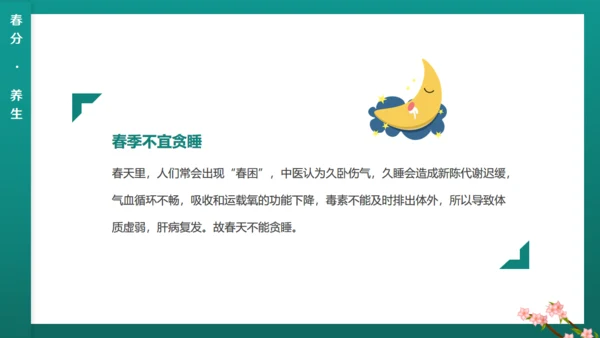 绿意春天春分通用PPT模板
