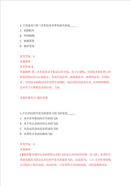 广西玉林市陆川县专业森林消防队招考聘用强化训练卷第0卷