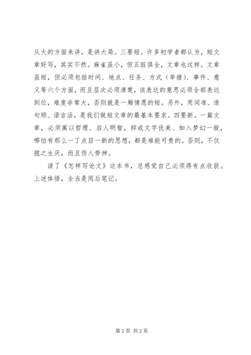 学习公文写作的一些心得 (5).docx