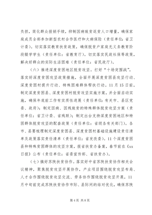 全省脱贫攻坚某年冬季行动方案.docx