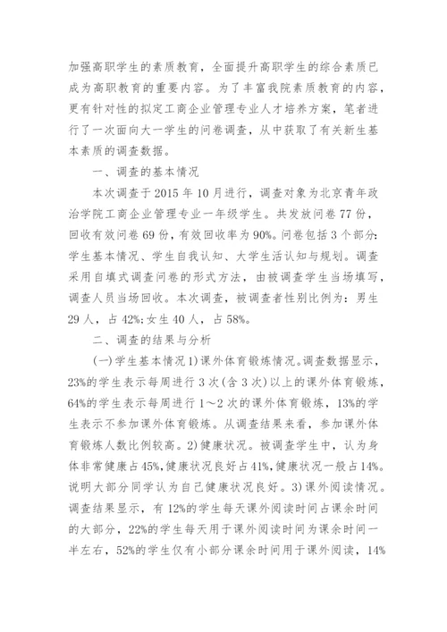 管理学原理论文.docx