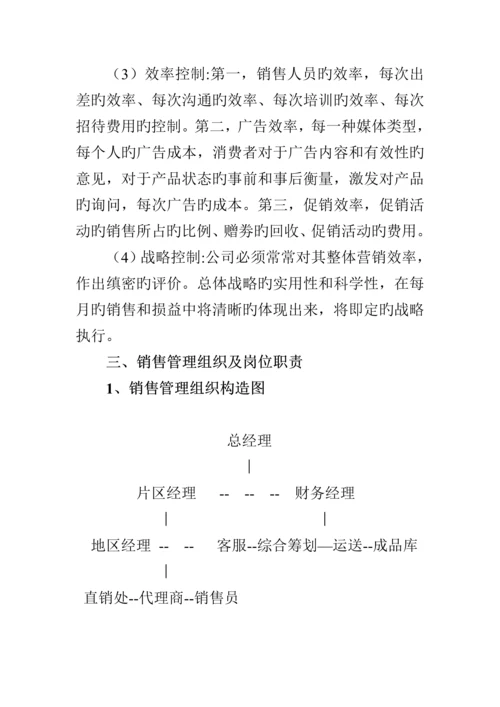 公司销售管理标准手册资料.docx