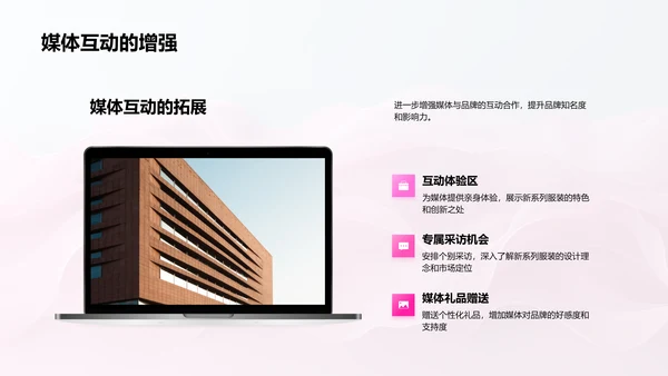 新系列服装发布PPT模板