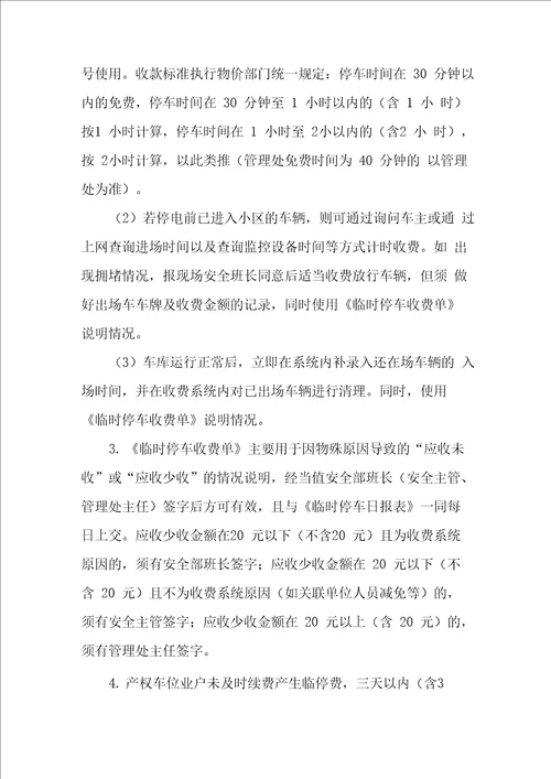物业公司停车收费管理办法