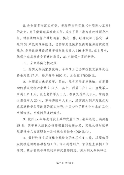 乡镇社会事务办年终工作总结范文.docx