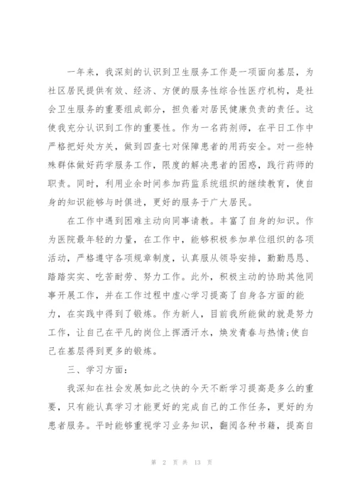 药剂人员年度工作个人总结5篇.docx