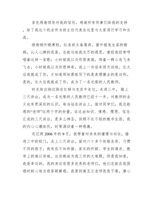 学校师德师风建设会讲话稿范文.docx