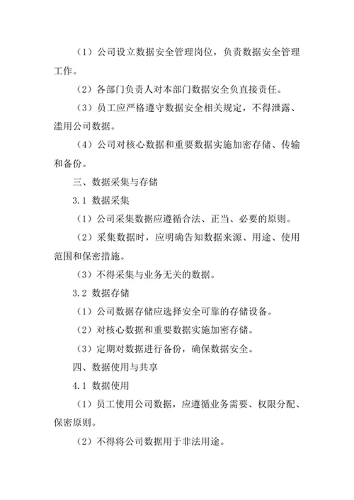 企业形象策划公司数据管理制度