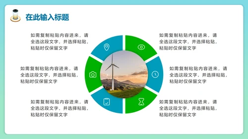 扁平手绘新能源环保项目主题PPT模板