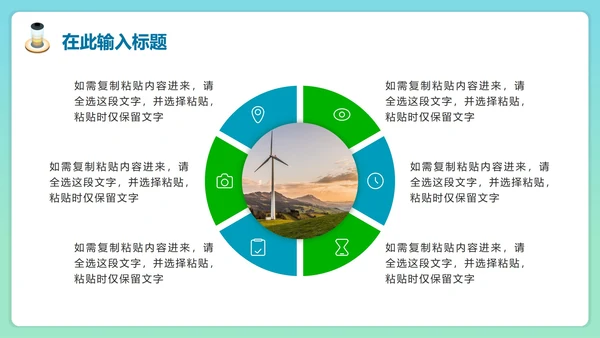 扁平手绘新能源环保项目主题PPT模板